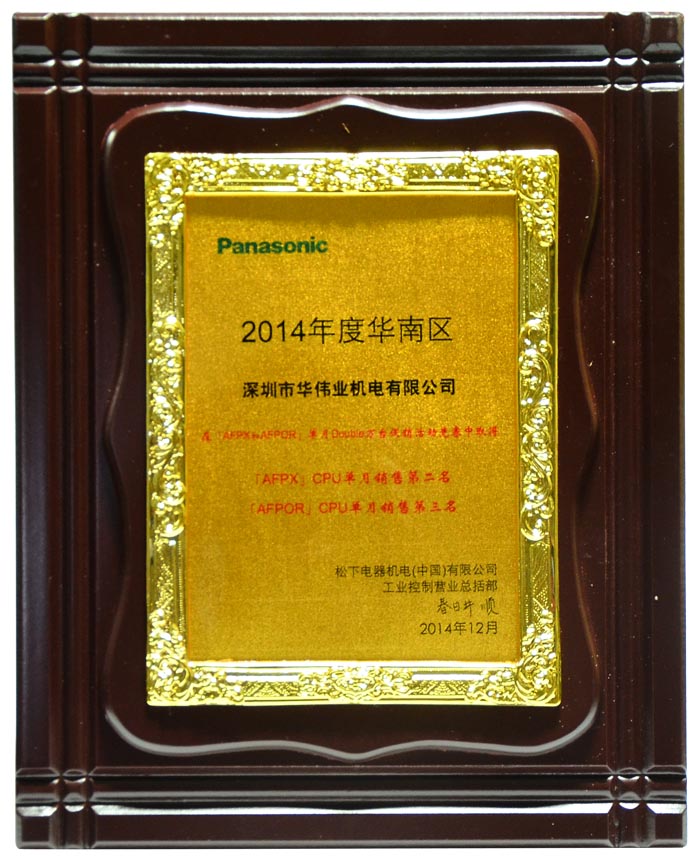 2014年度華南區單項獎